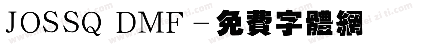 JOSSQ DMF字体转换